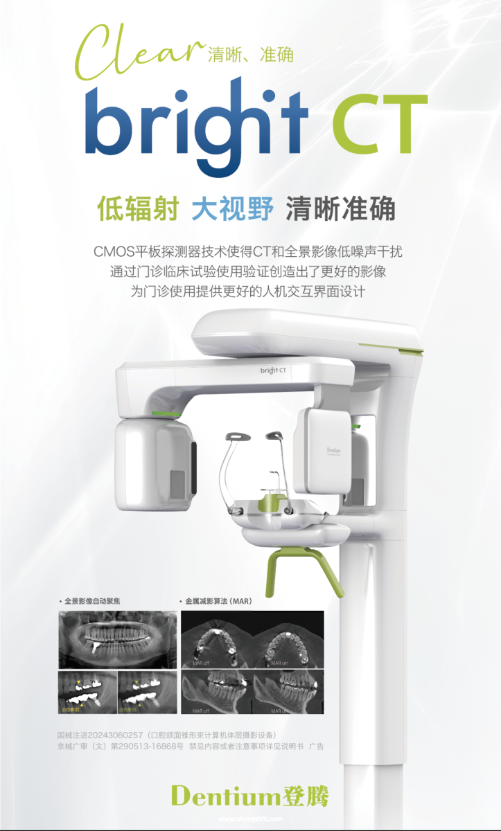 登腾bright CT介绍海报