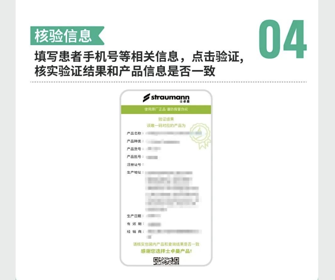 如何辨别士卓曼ITI种植体真假？士卓曼种植牙官方发布防伪攻略