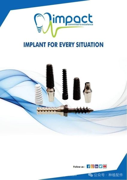 impact 种植体手册