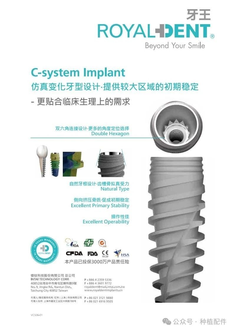 RoyalDent 牙王种植体手册