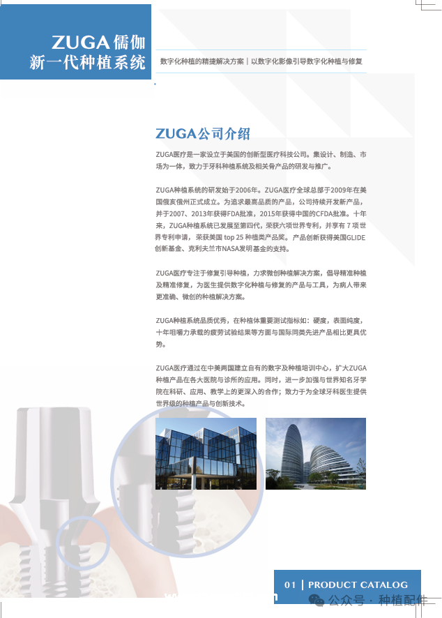 ZUGA 种植体手册