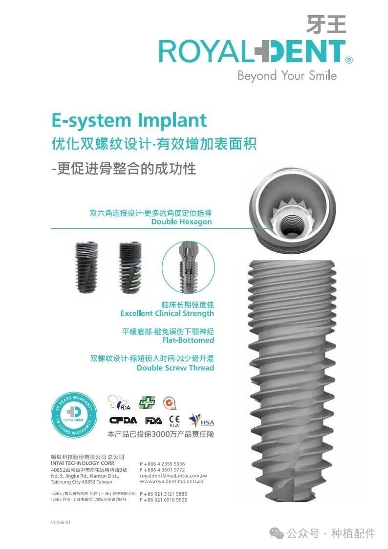 RoyalDent 牙王种植体手册