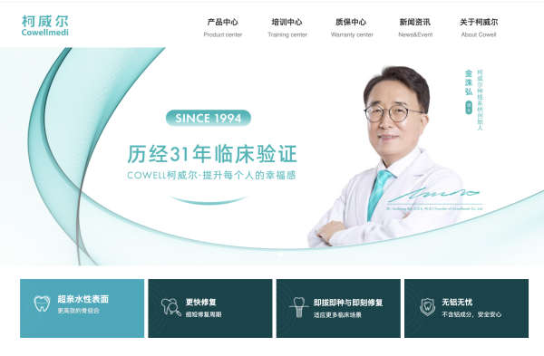 韩国柯威尔种植体官网介绍