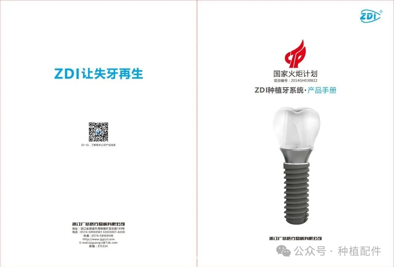 广慈 ZDI 种植体手册